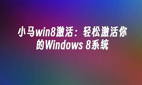 _win8激活 支持重装